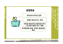 KBS 수신료 인상 논의 과정 분석-4