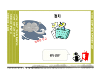 KBS 수신료 인상 논의 과정 분석-10