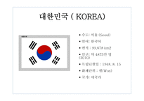 한국의 문화와 역사-3