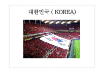 한국의 문화와 역사-4