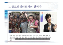 한비야의 도전과 셀프 리더십-3