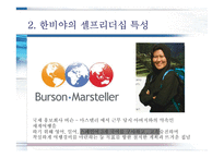 한비야의 도전과 셀프 리더십-6
