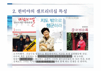 한비야의 도전과 셀프 리더십-8