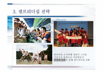 한비야의 도전과 셀프 리더십-9