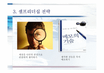 한비야의 도전과 셀프 리더십-11