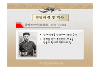 공산당 창당과 국공내전-8
