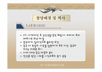 공산당 창당과 국공내전-9