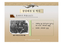 공산당 창당과 국공내전-10