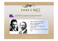 공산당 창당과 국공내전-11