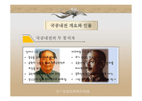 공산당 창당과 국공내전-14