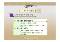 공산당 창당과 국공내전-19