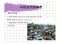 차별교제이론과 청소년 일탈행위 연구-9