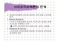 차별교제이론과 청소년 일탈행위 연구-11