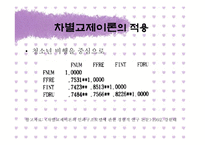 차별교제이론과 청소년 일탈행위 연구-17