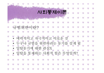 차별교제이론과 청소년 일탈행위 연구-20