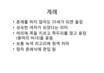한국, 유대인, 마사이족 성인식-9