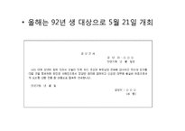 한국, 유대인, 마사이족 성인식-12