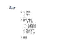 라다크리슈난(Sarvepalli Radhakrishnan)생애와 철학 사상 연구-2