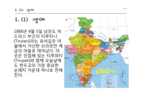 라다크리슈난(Sarvepalli Radhakrishnan)생애와 철학 사상 연구-4