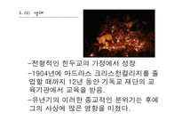 라다크리슈난(Sarvepalli Radhakrishnan)생애와 철학 사상 연구-5