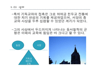 라다크리슈난(Sarvepalli Radhakrishnan)생애와 철학 사상 연구-6