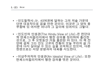 라다크리슈난(Sarvepalli Radhakrishnan)생애와 철학 사상 연구-16