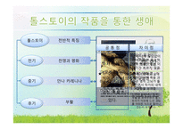 톨스토이의 생애와 사상, `사람은 무엇으로 사는가` 작품 연구-3
