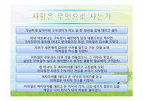 톨스토이의 생애와 사상, `사람은 무엇으로 사는가` 작품 연구-5