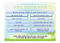 톨스토이의 생애와 사상, `사람은 무엇으로 사는가` 작품 연구-7