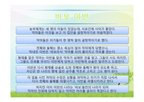 톨스토이의 생애와 사상, `사람은 무엇으로 사는가` 작품 연구-8