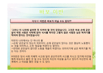 톨스토이의 생애와 사상, `사람은 무엇으로 사는가` 작품 연구-9
