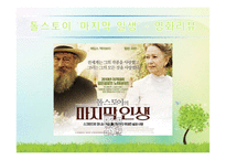톨스토이의 생애와 사상, `사람은 무엇으로 사는가` 작품 연구-10