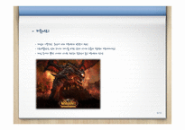 MMORPG와 게임 스토리텔링 연구-9