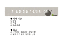 일본정원의 특징과 양식-3