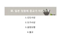 일본정원의 특징과 양식-5