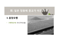 일본정원의 특징과 양식-8