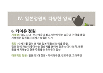 일본정원의 특징과 양식-19