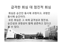 통전적 회심 이해와 기독교교육-13