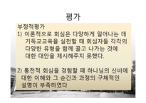 통전적 회심 이해와 기독교교육-19