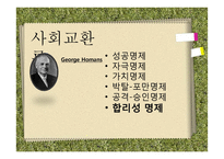 인간관계 이론과 유형-5
