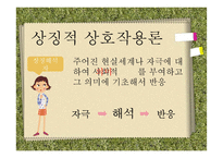 인간관계 이론과 유형-6
