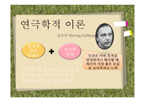 인간관계 이론과 유형-11