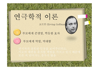 인간관계 이론과 유형-12