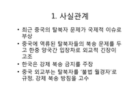 중 탈북자 강제 북송 논란-2