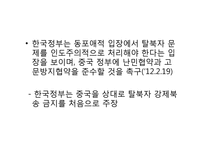 중 탈북자 강제 북송 논란-5