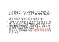 중 탈북자 강제 북송 논란-6