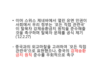 중 탈북자 강제 북송 논란-7