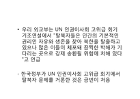 중 탈북자 강제 북송 논란-8