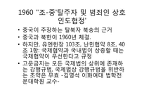 중 탈북자 강제 북송 논란-14