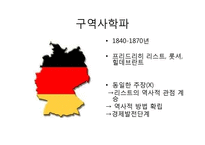 독일의 역사학파-9